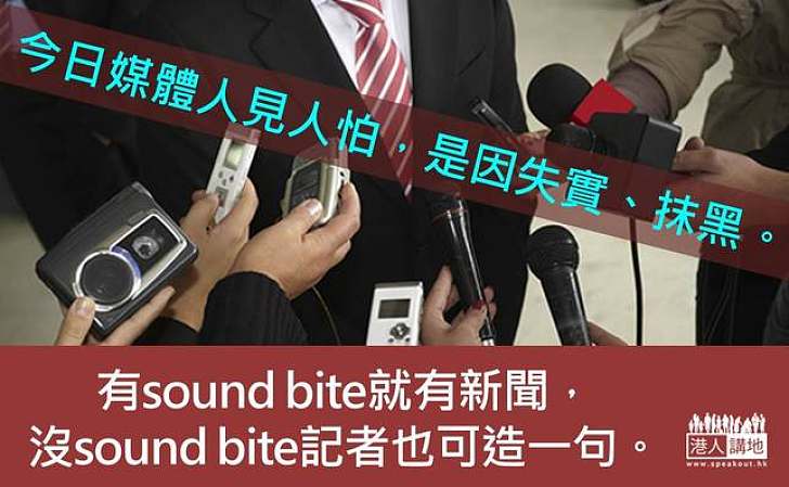 沒有新聞，只有sound bite  